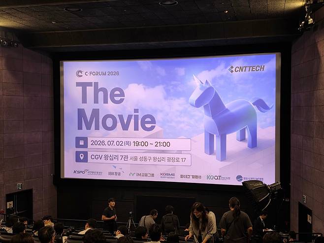 2일 서울 성동구 왕십리 CGV에서 열린 'C포럼 2026'에 관객들이 입장하고 있다./씨엔티테크·조선비즈