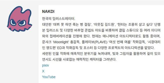 한국에서 활동하는 일러스트레이터 NAKDI