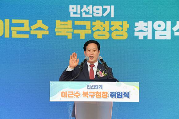 이근수 북구청장이 취임선서를 하고 있다 [사진=북구청]
