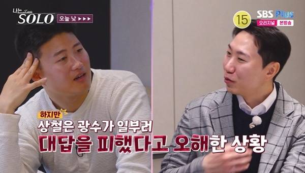 ENA, SBS Plus ‘나는 SOLO’ 캡처