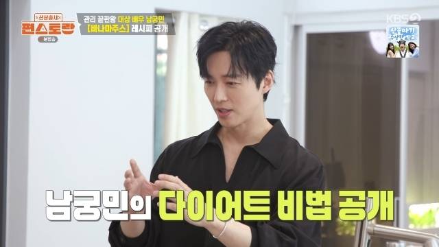 KBS 2TV ‘신상출시 편스토랑’ 캡처