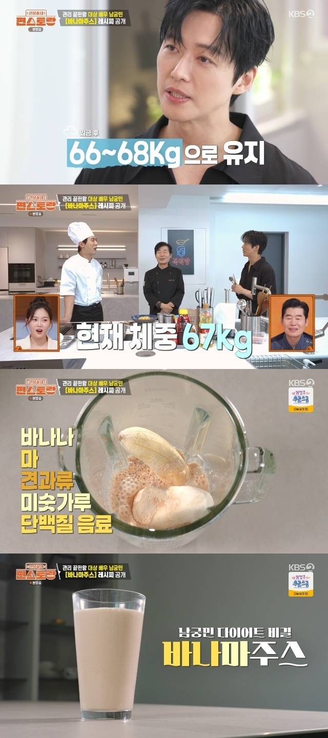 KBS 2TV ‘신상출시 편스토랑’ 캡처