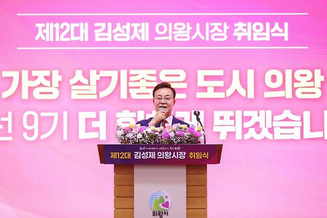 1일 의왕시청에서 열린 취임식에서 김성제 시장이 취임사를 하고 있다. 의왕시 제공