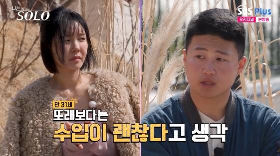 /사진= SBS Plus, ENA 예능 프로그램 '나는 SOLO'