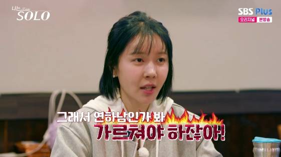 /사진= SBS Plus, ENA 예능 프로그램 '나는 SOLO'