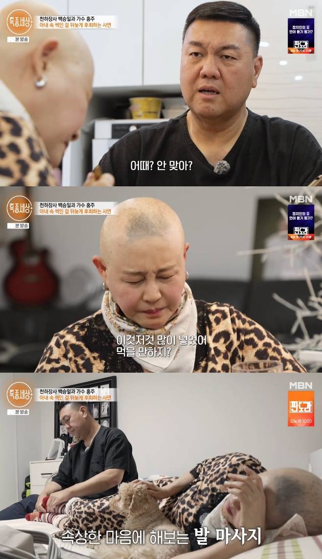 MBN 특종세상, 백승일 홍자