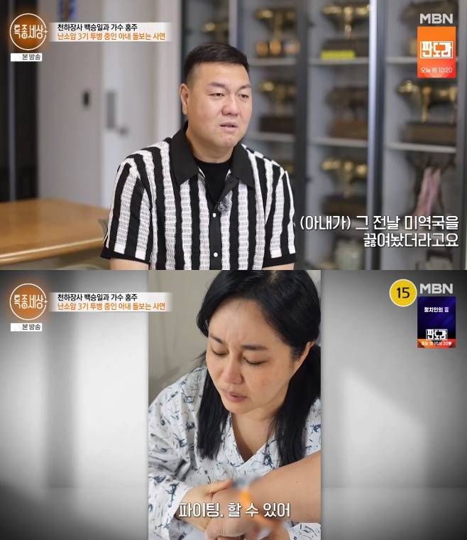 MBN 특종세상, 백승일 홍자