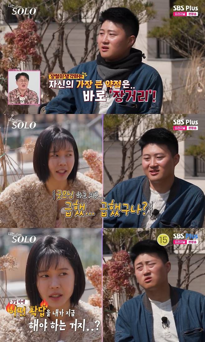 ENA·SBS Plus 예능 '나는 SOLO' 캡쳐