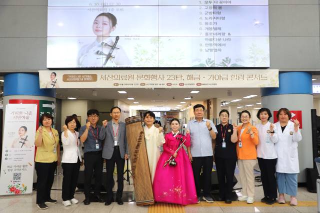 충청남도서산의료원은 본관 1층 로비에서 내원객과 임직원을 위한 '해금·가야금 힐링 콘서트'를 개최했다. 서산의료원 제공