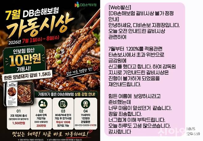 DB손해보험 갈비 시상 관련 행사 홍보물(왼쪽)과 취소 안내. [이미지=제보자]