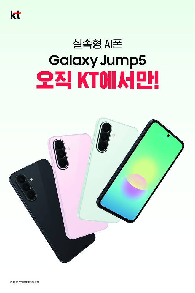 (사진=KT)
