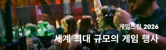 게임스컴 2026 사진. 각종 게임쇼에서 위시리스트를 효과적으로 늘릴 수 있다