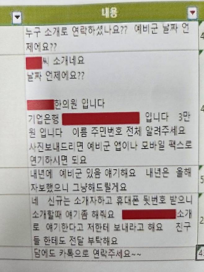 서울중앙지검이 예비군 훈련용 가짜 진단서를 발급해 온 한의사 A씨를 3일 구속 기소했다. A씨가 구매자와 나눈 대화. 사진 서울중앙지검
