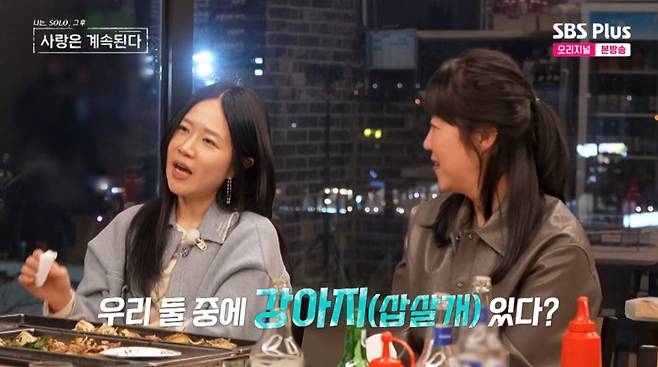 여자 2호가 8기 영수의 힌트에 집착하며 확답을 요구했다. /사진=SBS Plus '나는 SOLO, 그 후 사랑은 계속된다' 캡처
