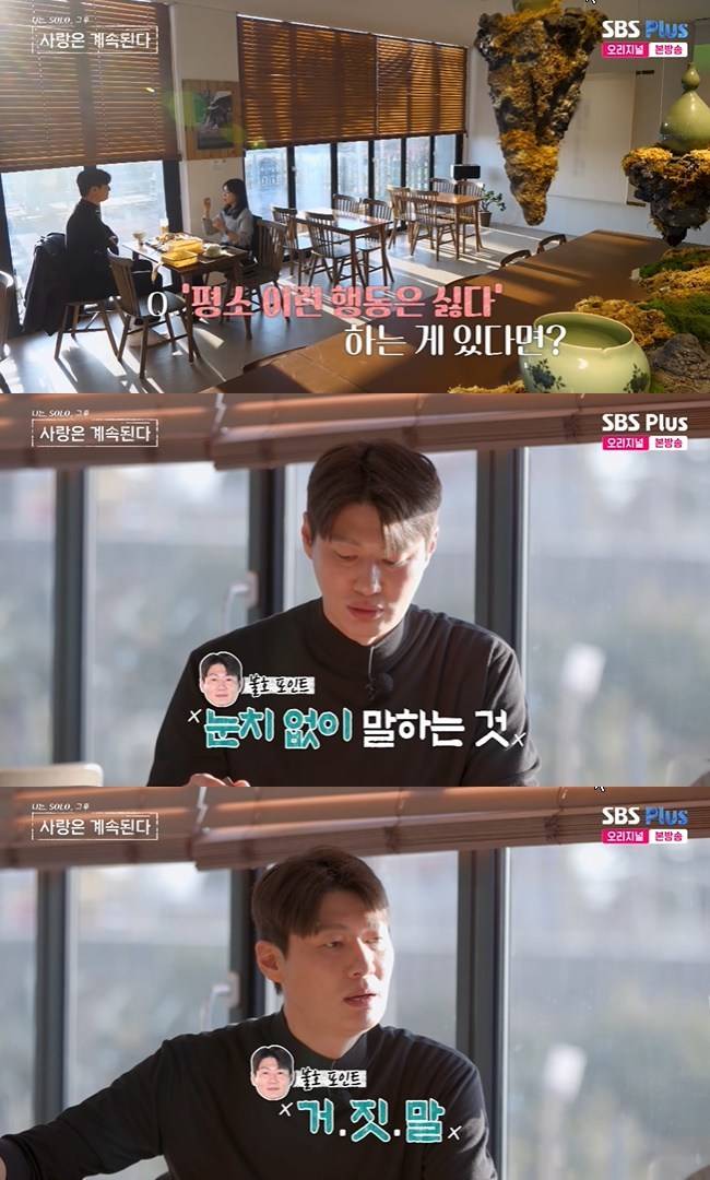사진=ENA, SBS Plus ‘나는 SOLO, 그 후 사랑은 계속된다’ 캡처