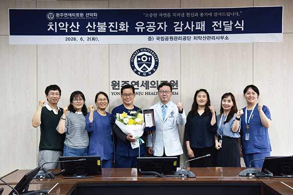 지난 6월 2일 원주연세의료원에서 국립공원공단이 산불진화 유공자 감사패를 전달했다. (왼쪽부터) 윤성규, 최옥자, 김은경, 김충열, 김문영 병원장, 장명주, 임금례, 안미숙.