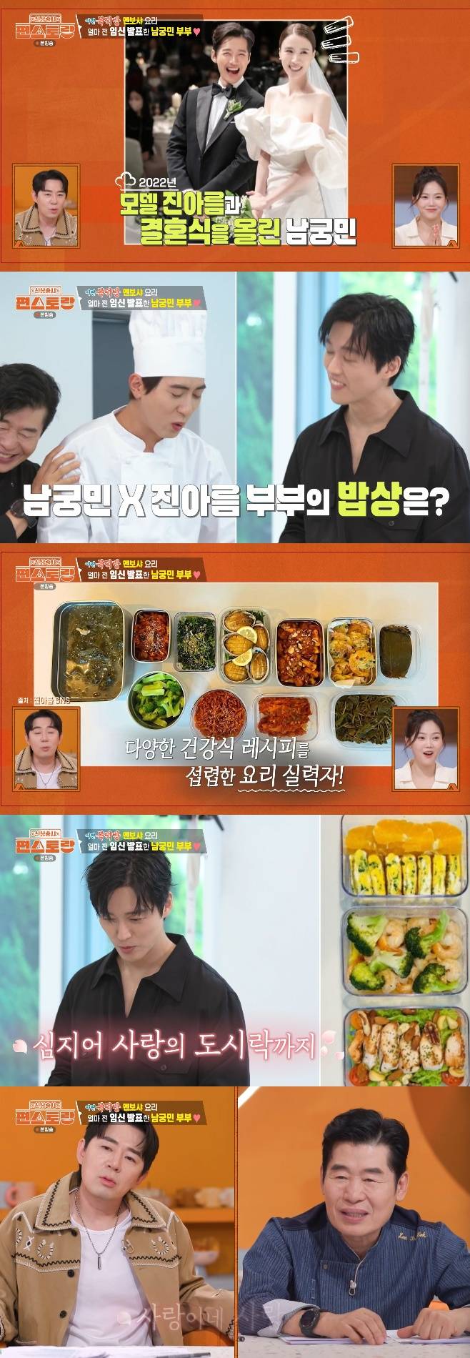 KBS2 신상출시 편스토랑, 남궁민