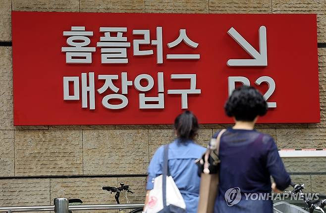홈플러스 회생계획안 인가 시한 하루 앞으로 (서울=연합뉴스) 박동주 기자 = 홈플러스의 회생계획안 인가 시한을 하루 앞둔 2일 서울 시내 한 홈플러스 매장 앞에서 시민들이 오가고 있다. 2026.7.2 pdj6635@yna.co.kr