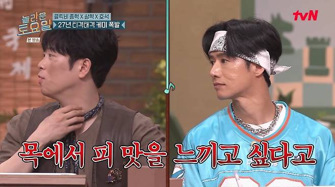 사진=tvN '놀라운 토요일'
