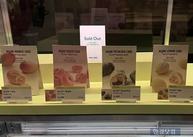 서울 중구에 위치한 뚜레쥬르 본점에 마련된 아그작 케이크 진열대에 품절 안내문이 놓여 있다. /사진=김희선 기자
