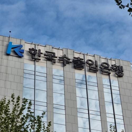 한국수출입은행 [연합뉴스]