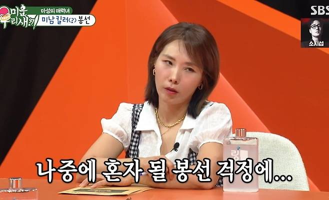 사진 =  SBS '미운 우리 새끼'