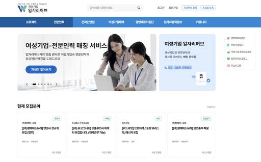 여성기업 일자리허브 플랫폼 갈무리.