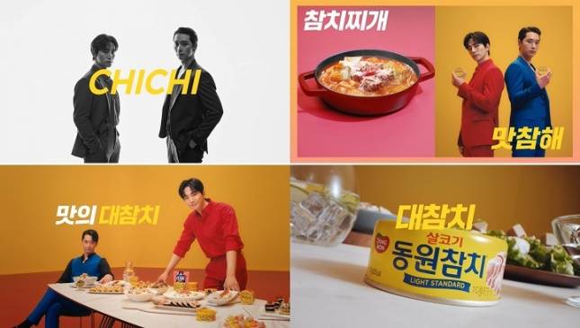 동원참치 팀 치치 CF/사진=동원F&B