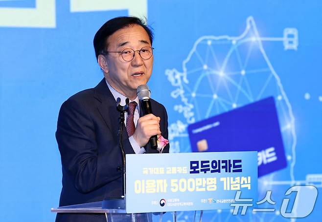 김윤덕 국토교통부 장관이 서울 중구 포스트타워에서 열린 '모두의 카드' 이용자 500만명 기념식에서 기념사를 하고 있다. 2026.4.14 ⓒ 뉴스1 구윤성 기자