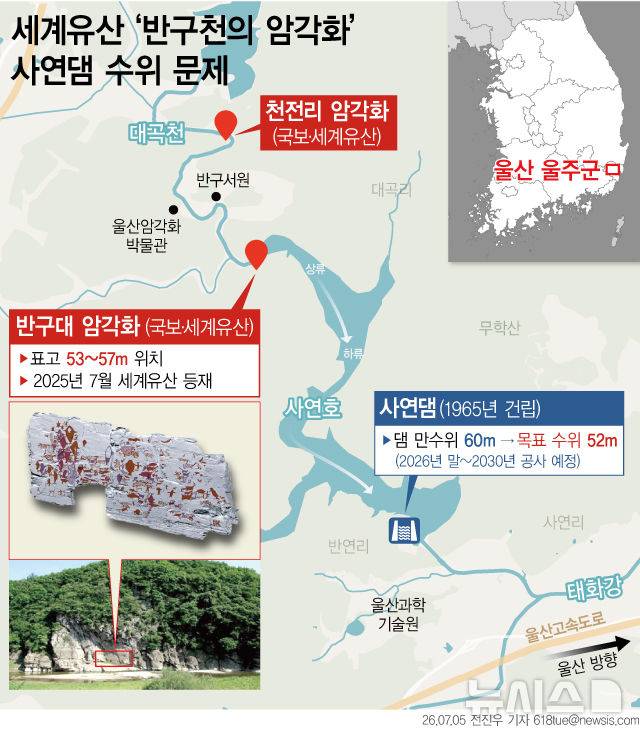 [서울=뉴시스] 세계유산 '반구천의 암각화' 사연댐 수위 문