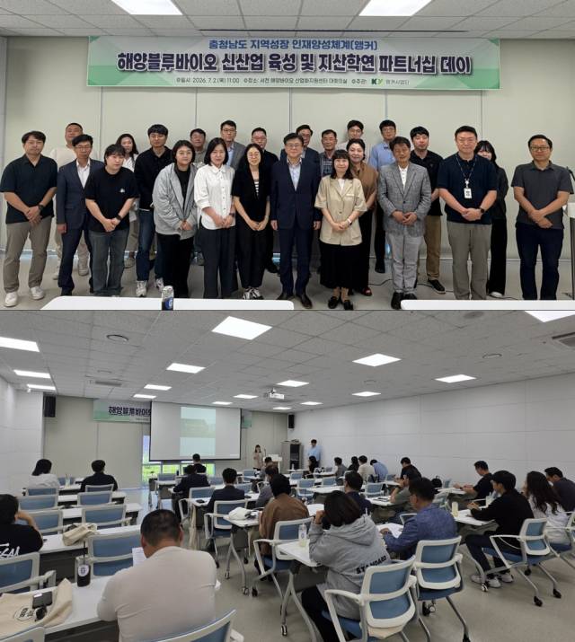 ▲건양대학교는 최근 서천 해양바이오 산업화지원센터에서 '해양블루바이오 신산업 육성 및 지산학연 파트너십 데이'를 개최하고 산·학·연·관 협력체계 구축에 뜻을 모았다.