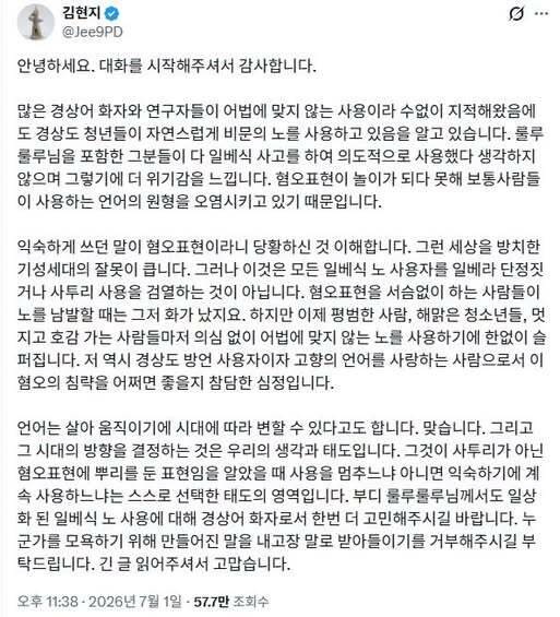김현지 경남 MBC PD SNS 캡처