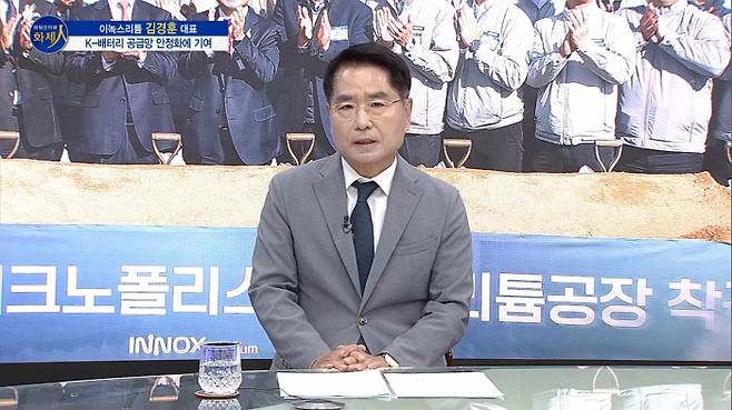 /사진=MTN 리더 이야기 [파워인터뷰 화제人] 이녹스리튬 김경훈 대표