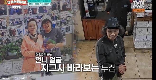 출처:tvN STORY '남겨서 뭐하게'