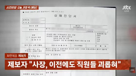 〈사진=JTBC '사건반장' 방송화면〉