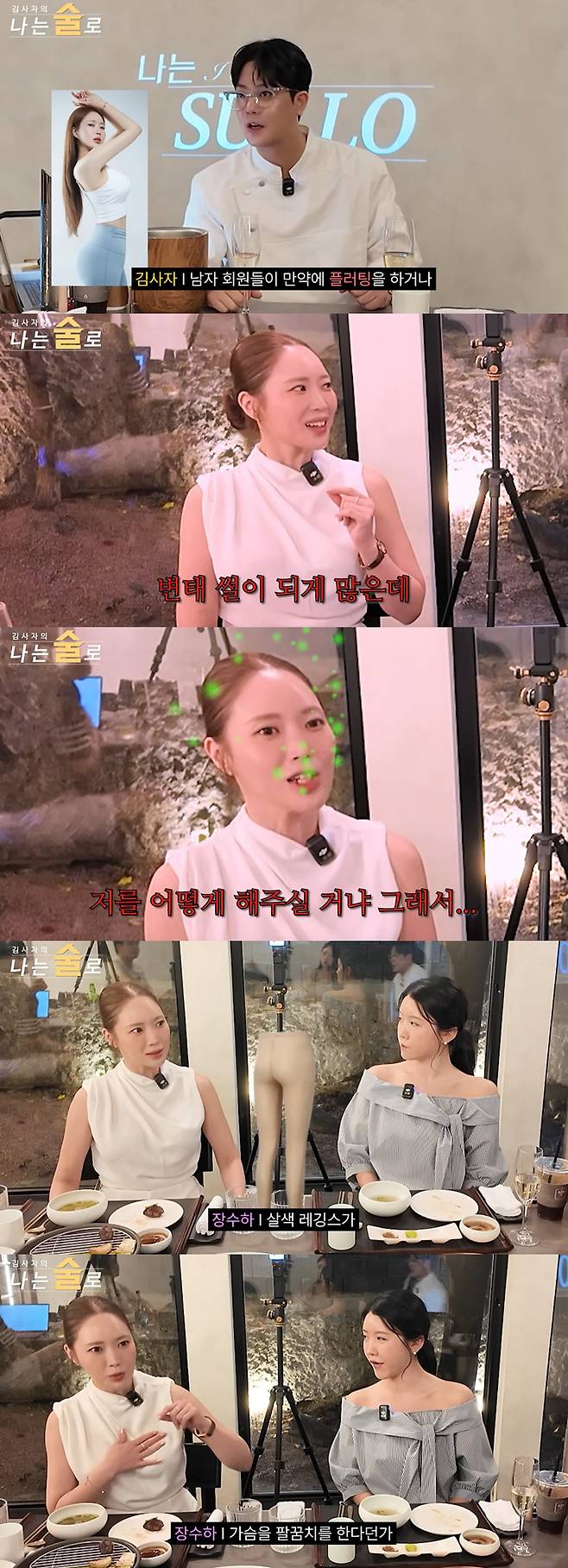 Jang Su-ha, a Pilates studio owner who appeared on Divorced Singles 7, revealed the unpleasant experiences and instances of inappropriate physical contact she endured from some male members while running her studio. Appearing on the YouTube channel I Am Soolro, Jang Soo-ha opened up about the hardships she faced due to the rude behavior of some members, such as deliberate attempts at physical contact during classes or sending inappropriate messages.Jang Soo-ha revealed that there were members who attempted intentional physical contact during hands-on exercises in class, such as brushing her chest with their elbows. She noted that she felt particularly upset because many of the members who engaged in such behavior would take only a one-time trial class instead of officially registering and then disappear.She also mentioned the inappropriate behavior of some men who would come to the center and peer through the windows or ask inappropriate questions via online messages. She candidly shared these disturbing anecdotes from her time running the Pilates center, revealing the bitter feelings she experienced at the time.