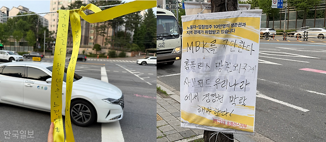 4일 서울 관악구 홈플러스 남현점 앞에 '주민들도 불안을 느낀다'가 적힌 노란색 리본이 붙어 있다. 오른쪽 사진은 홈플러스의 대주주인 MBK파트너스를 규탄하는 팻말이다. 손성원 기자