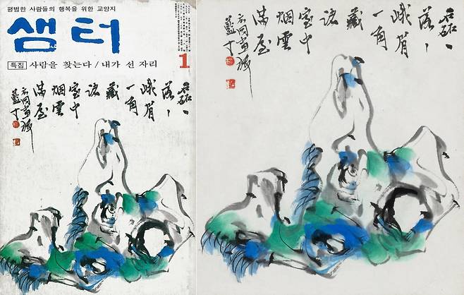월간 '샘터' 1977년 1월호 표지(왼쪽 사진)와 표지를 장식한 남정 박노수의 산수도 원화. 케이옥션 제공