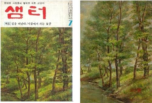 ▲ 샘터 1977년7월호 표지(왼쪽)와 손응성의 유채화 ‘교외의 풍경’ [케이옥션 제공]