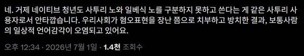 인기 걸그룹 멤버의 “무섭노” 발언의 사투리 여부를 놓고 논란이 이는 가운데, 해당 발언이 극우 커뮤니티 일간베스트저장소(일베)식 표현이라고 주장한 한 지역 방송국 PD의 SNS 게시글. SNS 캡처