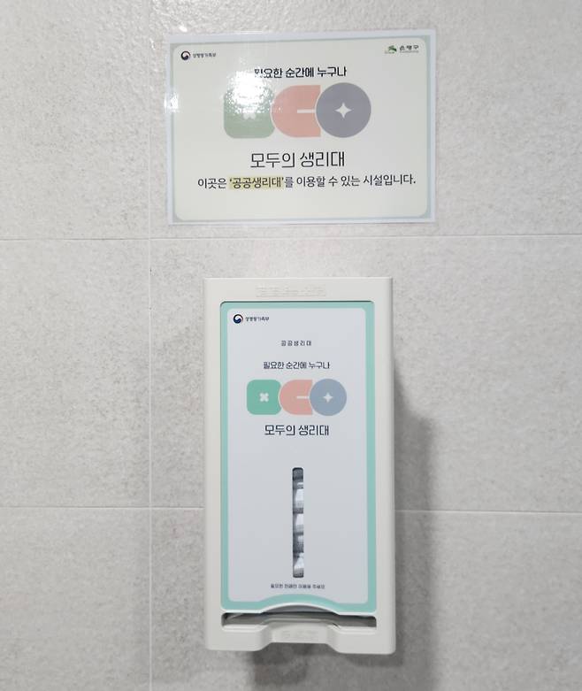 6일 오전 서울 은평구 은평통일로스포츠센터 2층 화장실 내부에 설치된 공공생리대 수동 지급기./사진=황예림 기자
