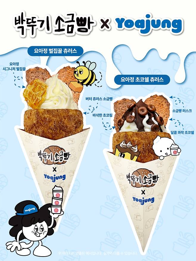 [요아정 제공]