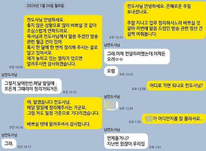 A씨와 사랑제일교회 목사 전광훈씨의 수행비서 남씨의 월급 관련 대화 내용. A씨 측 제공