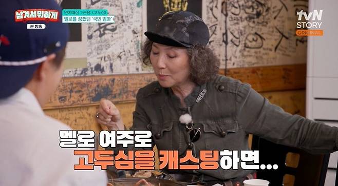 Actress Go Doo-shim appeared on the tvN STORY variety show Whats the Point of Leaving It Behind? and shared her thoughts on acting in a romantic scene with actor Ji Hyun-woo, who is 33 years her junior. Ko Doo-shim shared an anecdote about filming a kissing scene with Ji Hyun-woo, revealing that while she didnt mess up her take, they reshot the scene at Ji Hyun-woos suggestion.On the show, Lee Young-ja praised Ko Doo-shim as an actress with a thousand faces and expressed her admiration for her acting skills. Additionally, Park Soon-cheon and Jo Ha-na, who co-starred with her in Country Diary, made an appearance and reminisced about their memories with Ko Doo-shim, creating a heartwarming atmosphere.