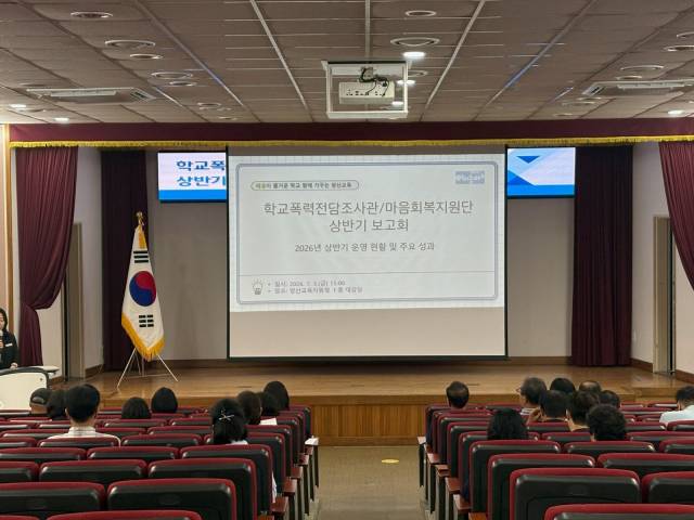 양산교육지원청의 학교폭력 제로 센터 협의회 /교육지원청