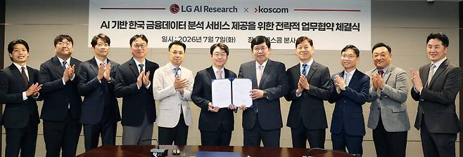 7일 서울 영등포구 여의도 코스콤 본사에서 LG AI연구원과 코스콤이 ‘AI 기반 한국 금융 데이터 분석 서비스 제공을 위한 전략적 업무협약’을 체결했다. 왼쪽 다섯번째부터 이화영 LG AI연구원 사업개발부문장, 임우형 LG AI연구원 공동 연구원장, 윤창현 코스콤 사장, 이창진 코스콤 전무.(사진=LG)