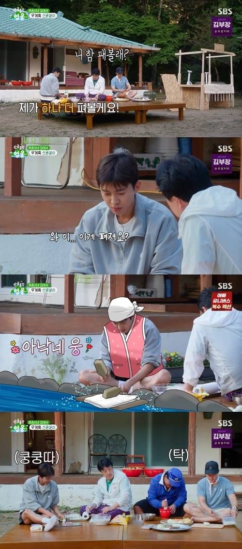 SBS '산골총각 영웅' 화면 캡처