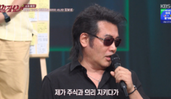 Actor Kim Bo-sung appeared on the KBS 2TV variety show Malja Show and candidly opened up about his past, when he suffered significant financial losses due to failed stock investments. He revealed that while trying to honor a promise of loyalty in stock investments he had initially undertaken for charitable purposes, he lost an amount equivalent to the value of two apartments in Gangnam. This came as a surprise, as it was revealed that the value of the stocks he held at the time could have reached 50 billion won today.Kim Bo-sung explained that he began investing not simply to make a profit, but to make a large-scale donation to help children with cancer and patients suffering from rare and incurable diseases. Although he went through a difficult time due to his investment failure, he still places great importance on the value of giving and continues his consistent charitable activities.His wife, who appeared on the show with him, expressed concern for her husbands health and offered warm words of comfort, emphasizing that managing his health moving forward is more important than dwelling on past regrets. Viewers expressed deep empathy and encouragement for Kim Bo-sungs sincere commitment to giving and his familys support.