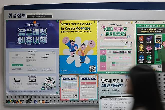 4일 서울 시내 한 대학교 취업 정보 게시판. 연합뉴스