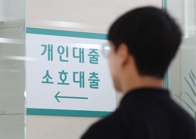 서울 한 시중은행 대출 창구. [연합뉴스]